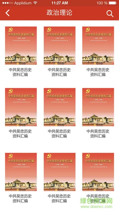 伊旗两学一做教育平台 v0.0.27 安卓版 1