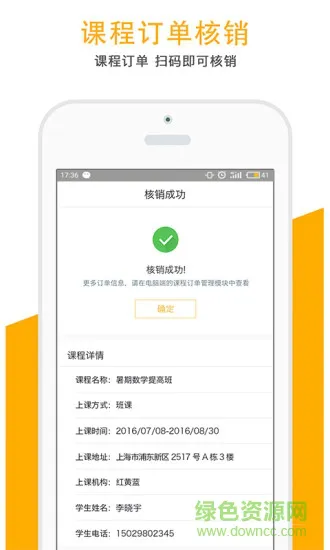 优学空间机构版 v1.0.8 安卓版 2