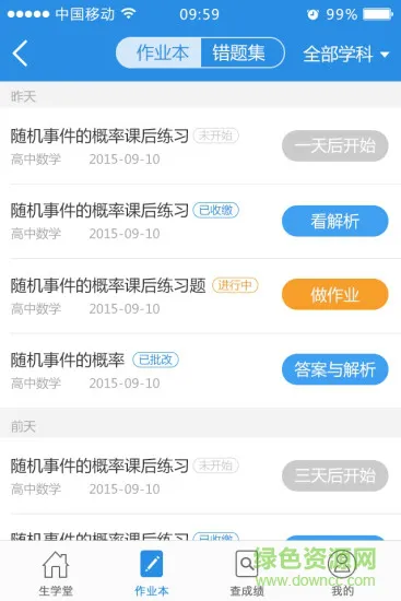 绵阳升学堂客户端(生学堂学生端) v1.6.2 安卓最新版 2