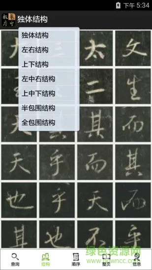 不厌书法王羲之圣教序 v6.8 安卓版 1