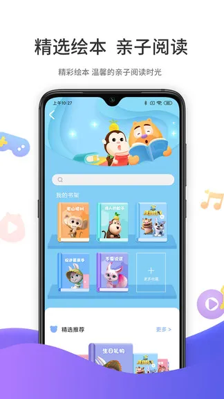 好奇时间儿童成长启蒙 v3.7.8 安卓版 0