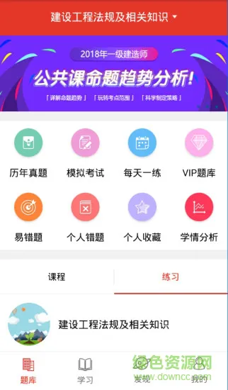 题咖教育安卓版下载