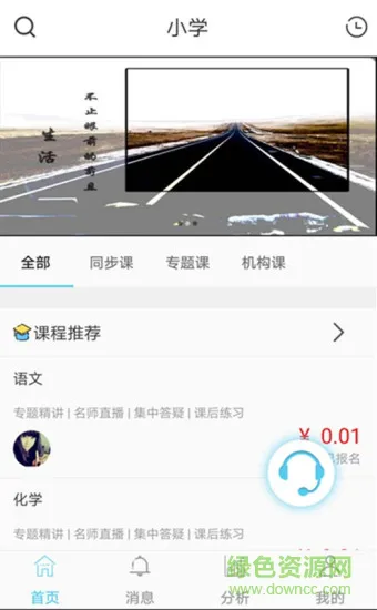 亮点淘课 v1.0.4 安卓版 1