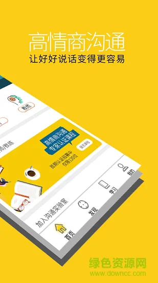 高情商沟通 v3.9 安卓版 1