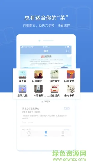 优谷朗读亭app 优谷朗读app