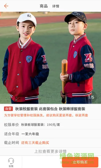 校服小助手家长版 v1.2.8 安卓版 2