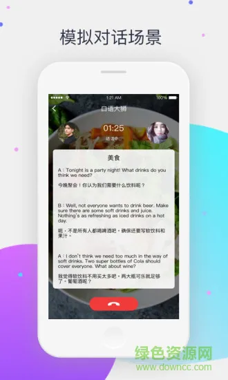 口语大狮 v1.2.0 安卓版 2