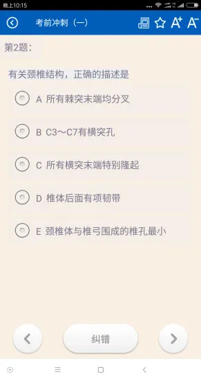 康复医学题库 v6.0.11 安卓版 3