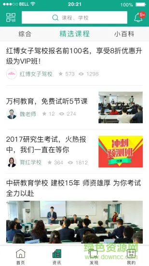 严选考培 v1.23 安卓版 1