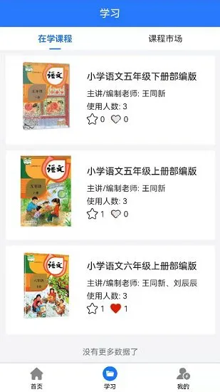 大家课程app