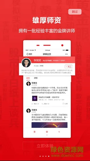 授道教育 v1.0.0 安卓版 3