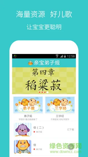亲宝弟子规 v3.0.0 安卓版 0