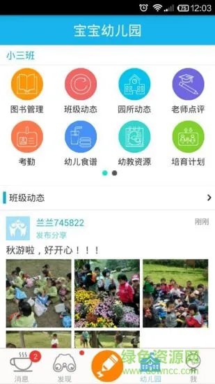 幼儿邦家长版手机版 v3.0.1 安卓版 3