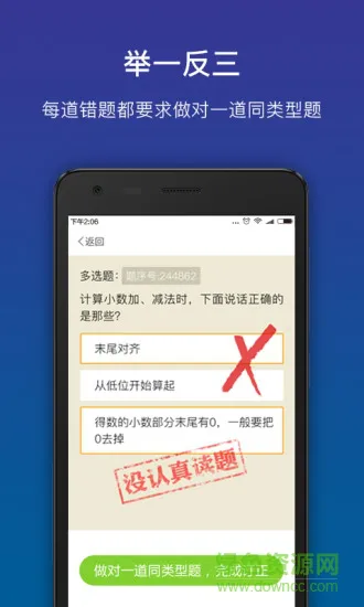 狸米数学人教版三年级 v2.6.0 安卓版 2