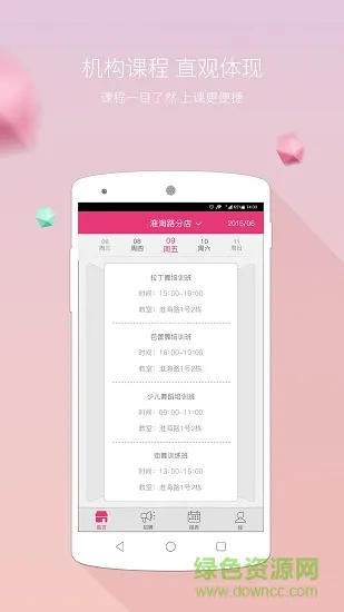 机构星站 v1.1.0 安卓版 0