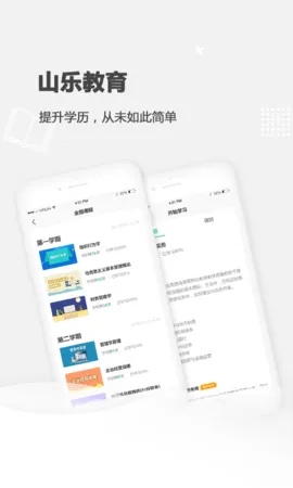 山乐教育 v1.0.0 安卓版 0
