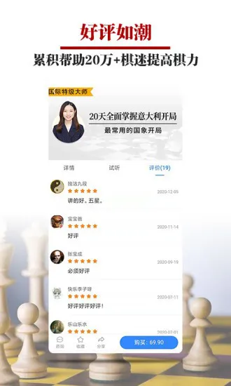 国象微学堂app