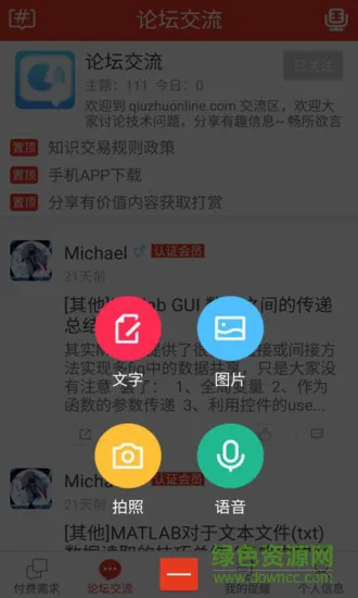 求助解答网app v3.0 安卓手机版 2