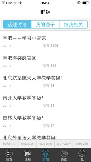 奥鹏学吧手机版 v3.4.0 官方安卓版 1