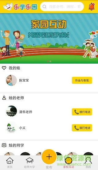 乐学乐园早教中心app v1.9.5 安卓版 2