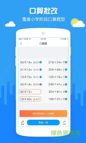 啄木鸟作业批改帮手(小学作业批改神器) v1.3.3 安卓最新版 0