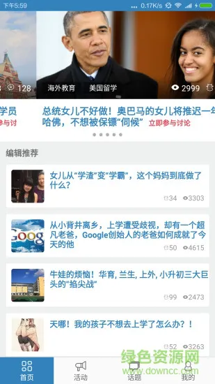 新新家长app下载