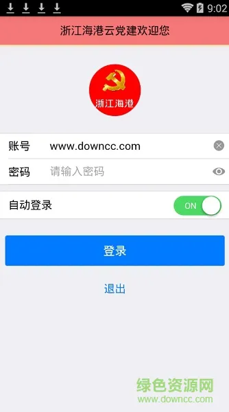 海港云党建app