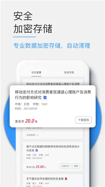 PaperKit论文查重软件 v1.0.5 安卓版 1