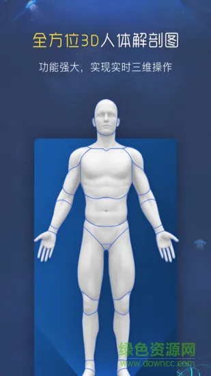 3d人体解剖图谱 v2.0.0 安卓版 0