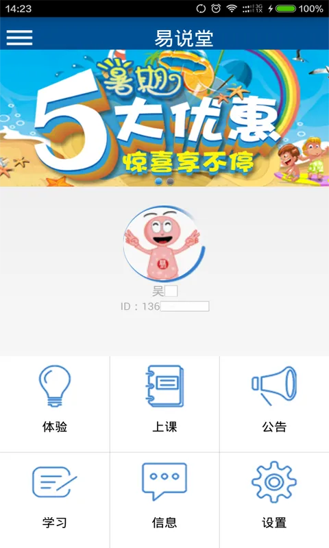 易说堂英语 v1.1.2 官方安卓版 2