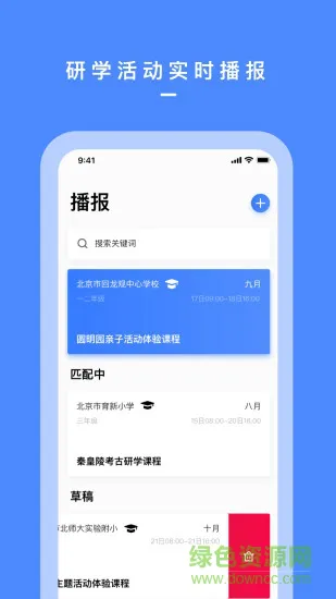 研学邦 研学邦app下载