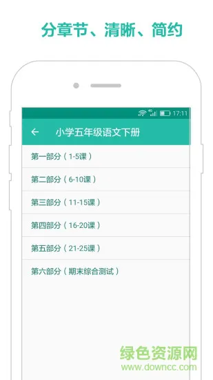 小学语文作业答案手机版