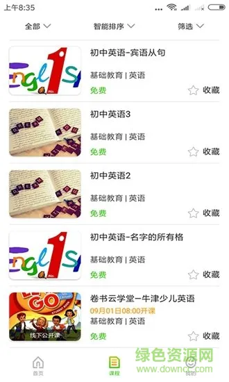 卷书云学堂 v1.0.0.5 安卓版 2