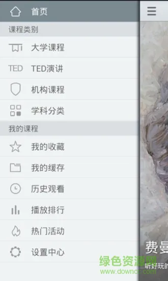 新浪公开课 v2.0.2 安卓版 0