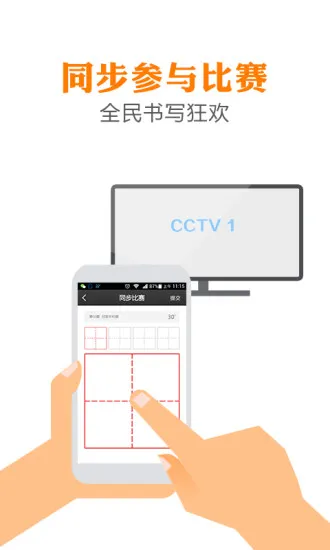 中国汉字听写大会 v1.1.8 免费安卓版 0