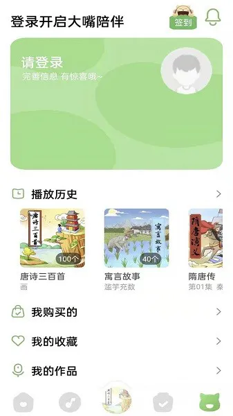 大嘴讲故事app v1.0.0.3 安卓版 2