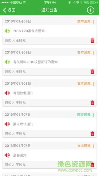 铃铛家校软件 v1.7.0 安卓版 1
