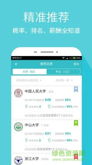 完美志愿vip体验版 v5.8.0 安卓免费版 0