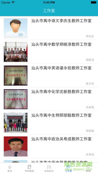 汕头教育云平台app v2.1.7 安卓版 1