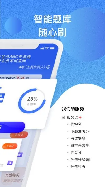 安全员考试通app下载