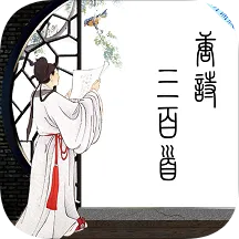 唐诗三百首精读