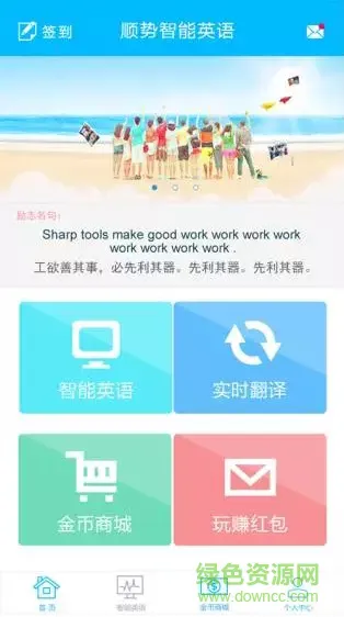 顺势智能英语客户端