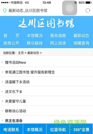 达川区图书馆 v1.0 安卓版 1