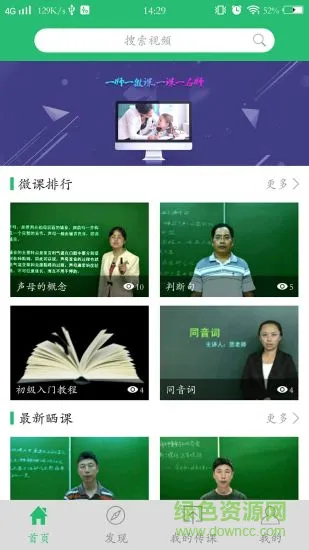 格灵微课堂手机版