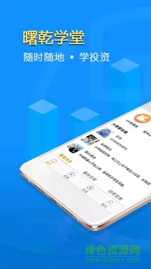 曙乾学堂 v1.0.0 安卓版 0