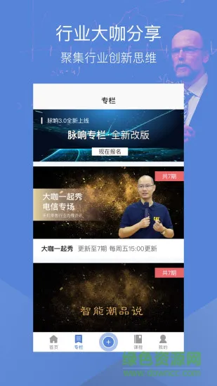 脉响 v3.0.2 安卓版 1