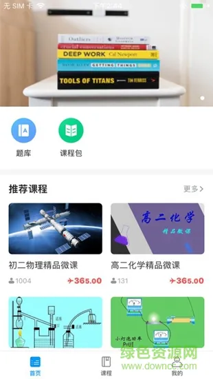 爱思论网校app