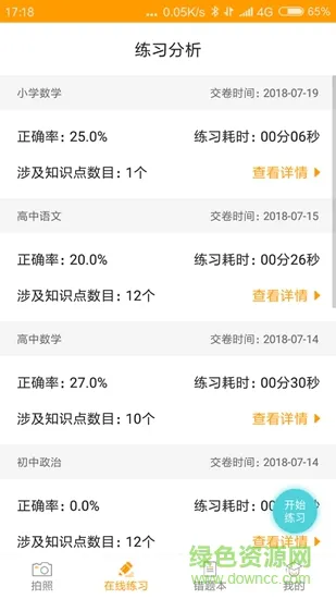 任学堂 v1.1.2 安卓版 1