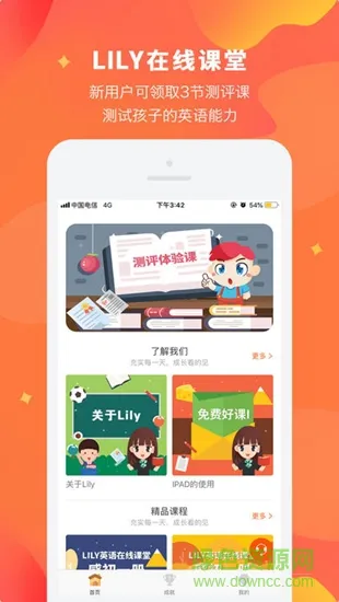 lily在线课堂 v1.2.7 安卓版 1