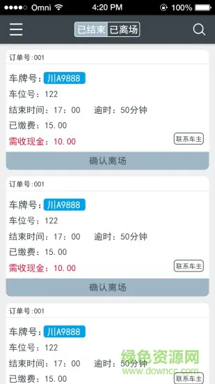 泊泊物业 v1.3.9 安卓版 3